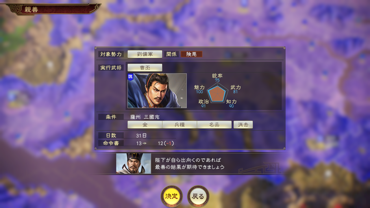 三国志１４ 文帝陛下は戦上手 曹丕 劉備に模範を示す モーメント １