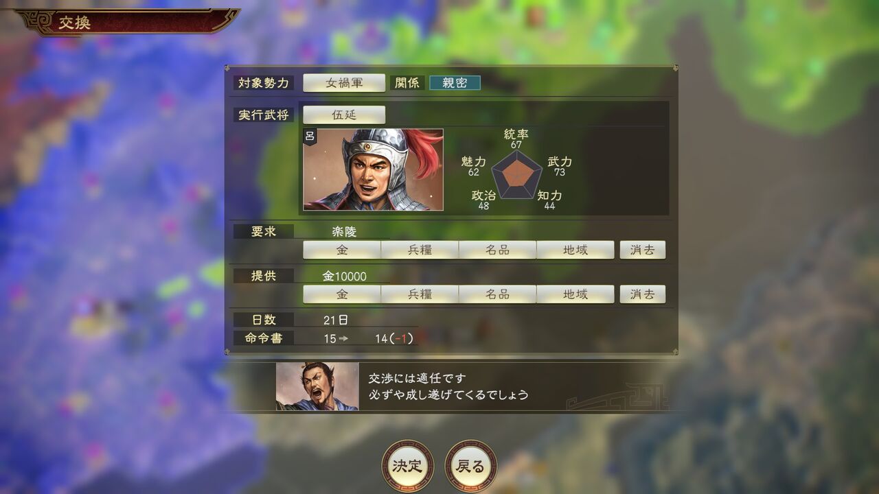 三国志14PK 地上げ屋呂布！土地転がして公になる！ : モーメント＋1