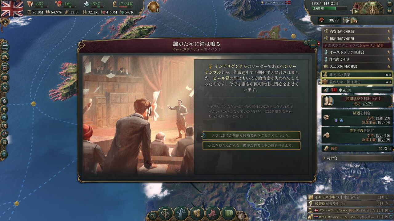 Victoria3 戦争勃発 提督は不倫三昧 大英帝国アヘン蔓延で無事終了 モーメント １