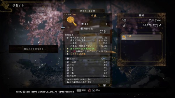 仁王2_20210310180252
