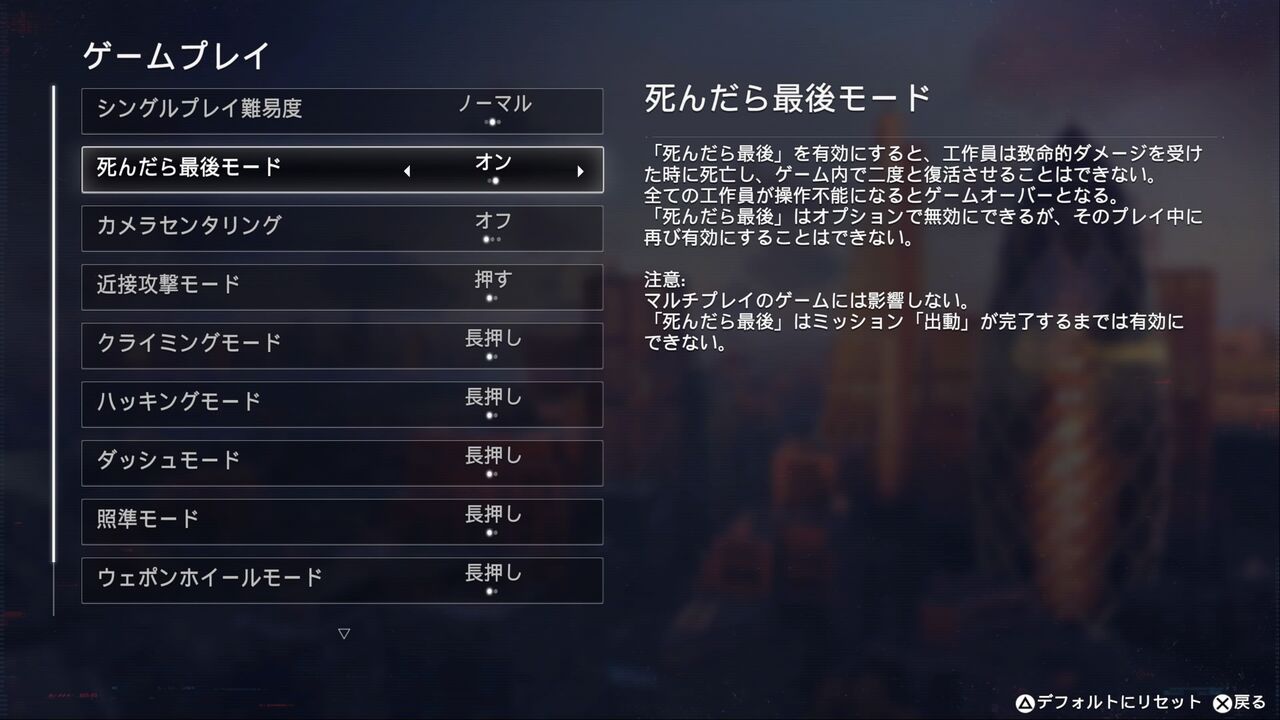 ウォッチドッグスレギオン 死んだら最後 モード モーメント １