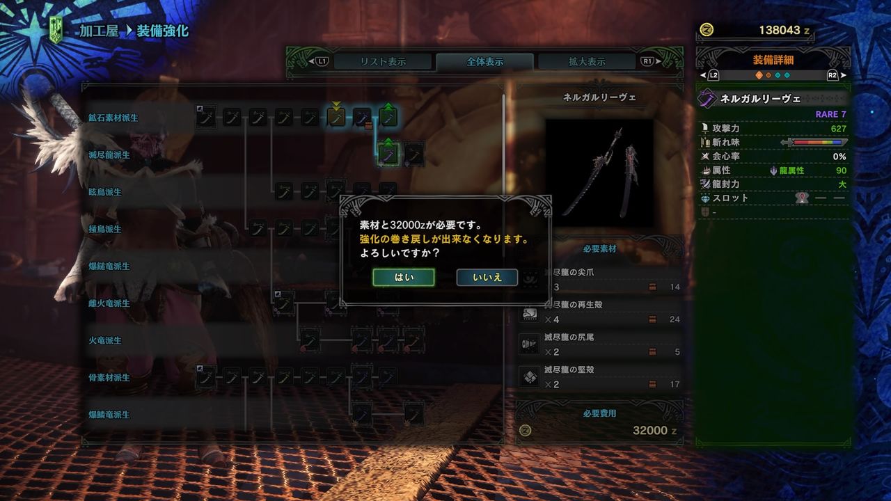 モンハンワールド 耳栓太刀装備作成 モーメント １