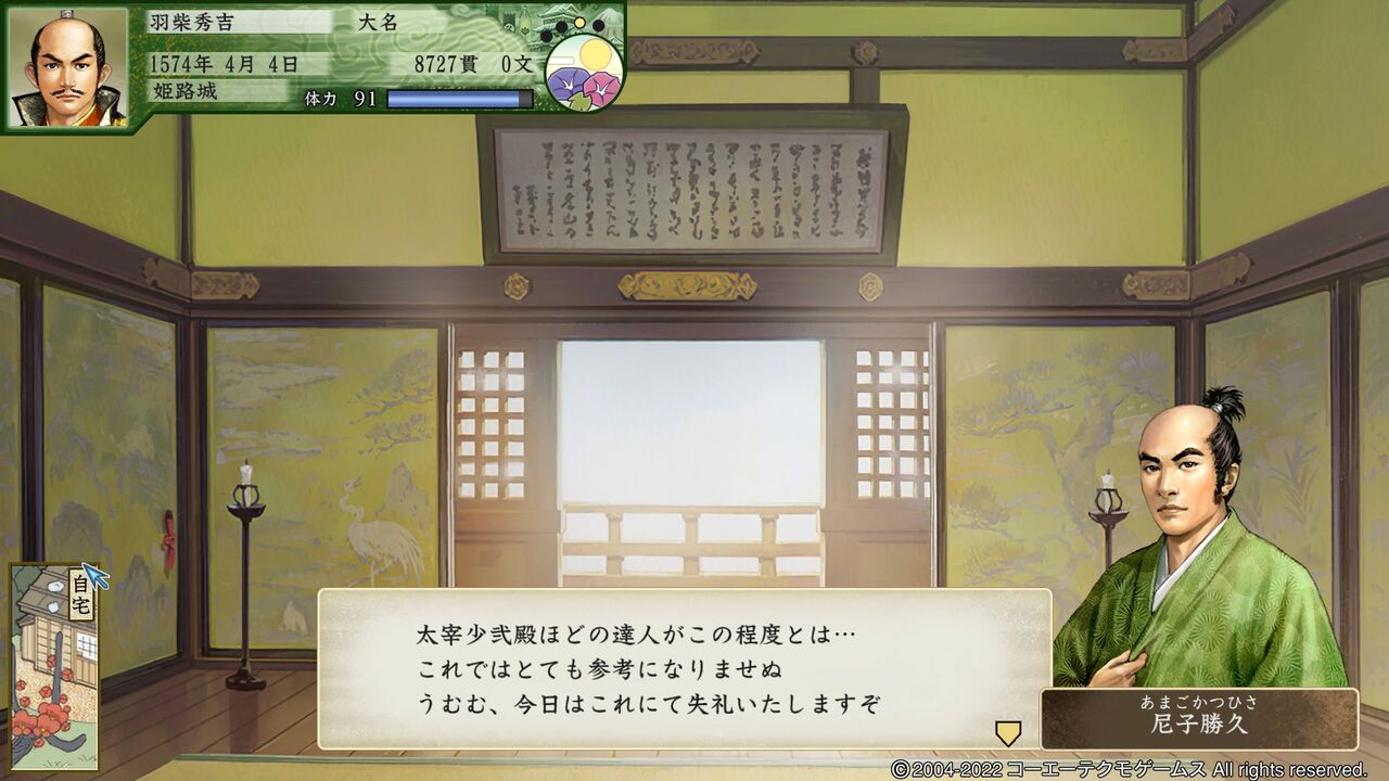 太閤立志伝5dx 秀吉編２７ 大名秀吉 天下統一へ乗り出す モーメント １