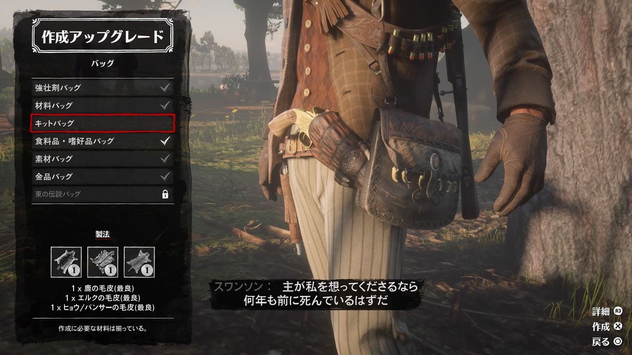 レッドデッドリデンプション２ 16 死闘 フロリダパンサーと東の伝説バッグ完成 モーメント １