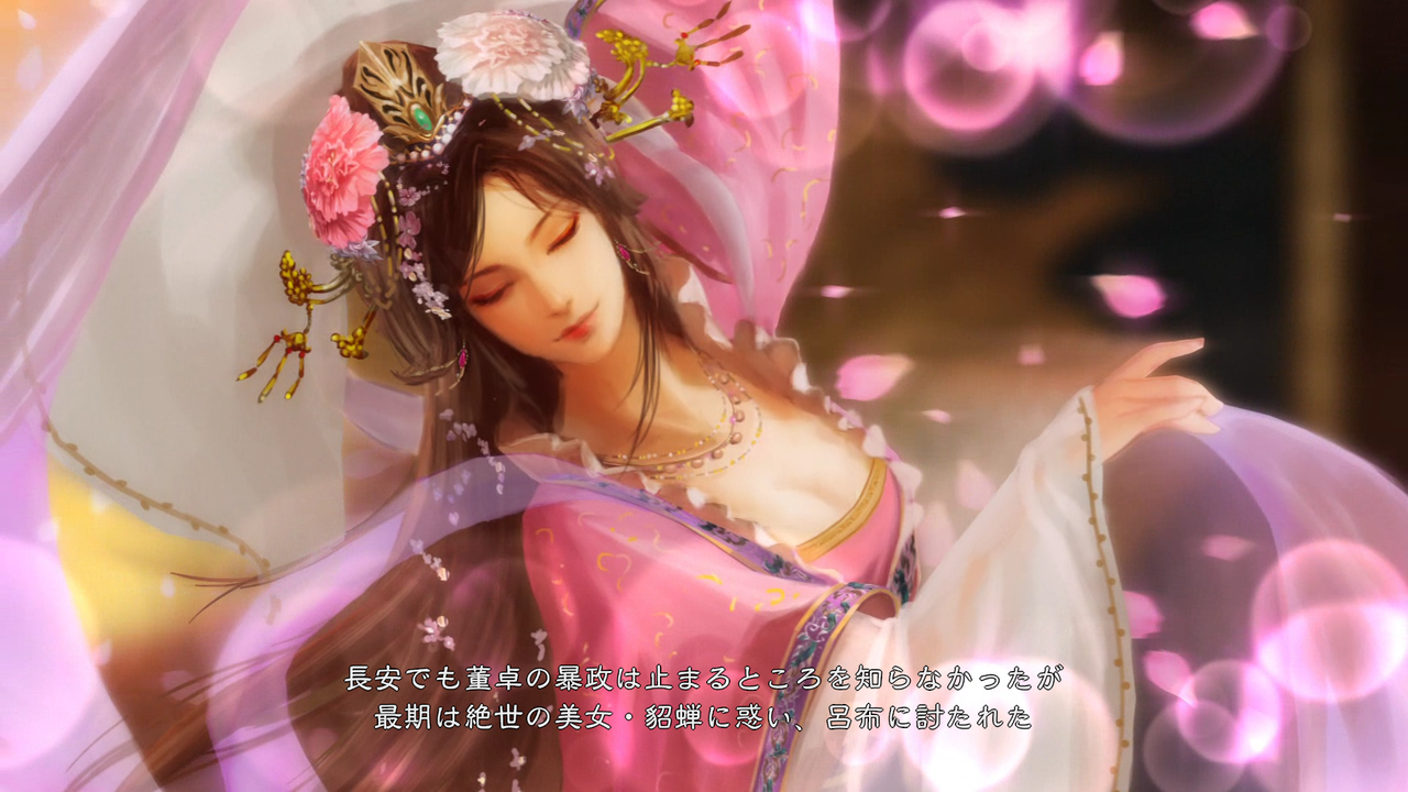 三国志１４pk 貂蝉 愛とともに 第一部完 モーメント １