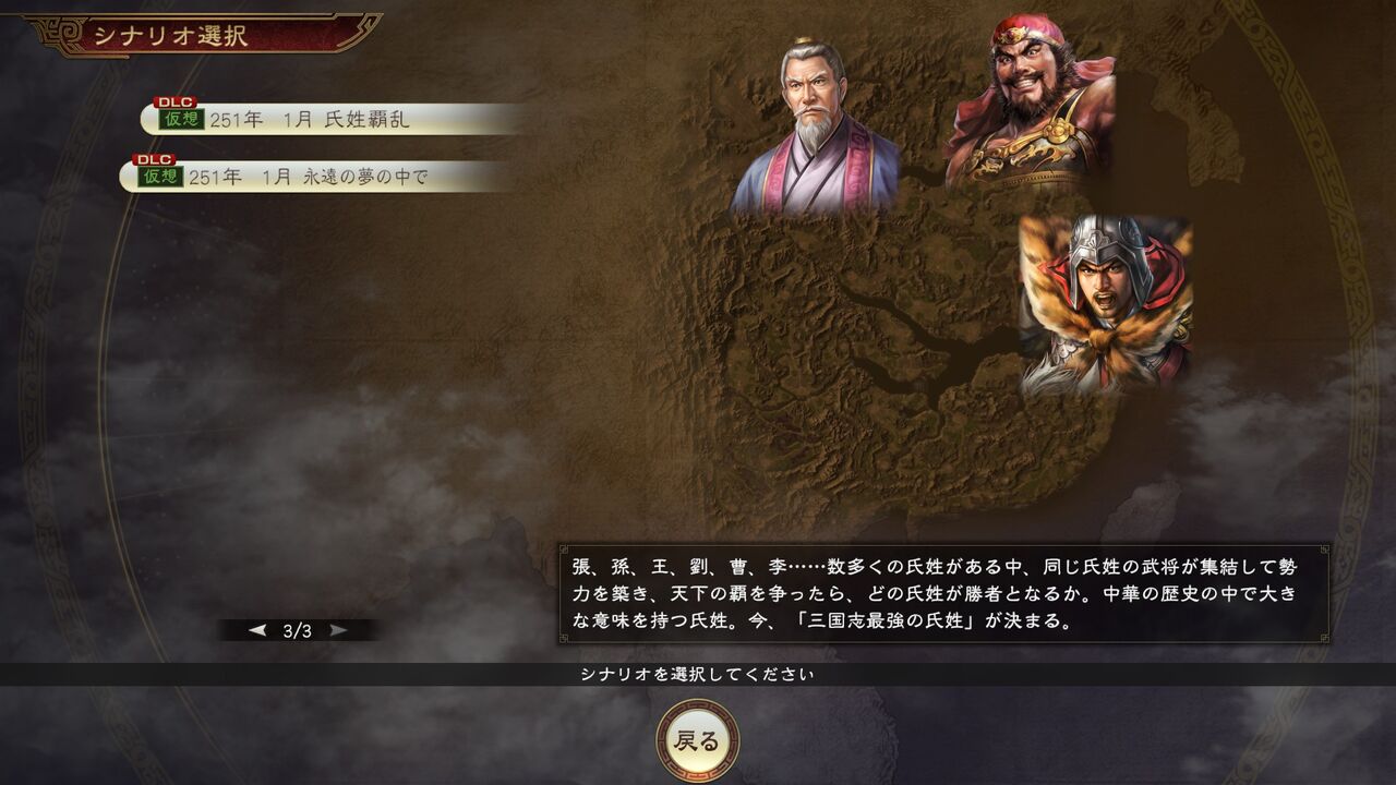 三国志１４ シナリオコンテストdlc 氏姓覇乱 モーメント １