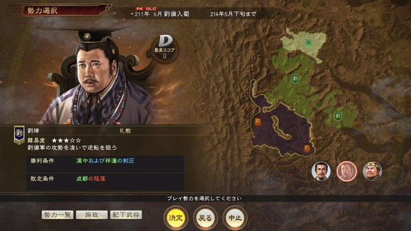 三国志14PK戦記制覇:劉備入蜀 : モーメント+1