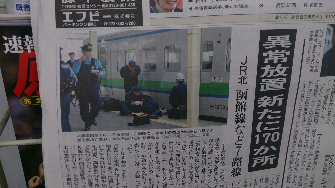 不祥事続きのｊｒ北海道 下北のうさぎ