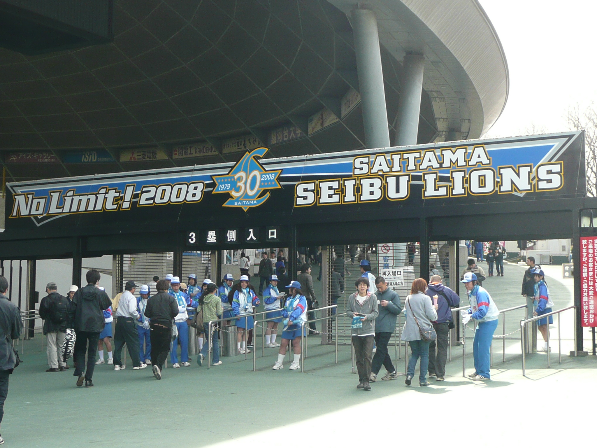 08 3 23対ライオンズ戦 西武ドーム 新装開店 ドームの名称も原点に けれど空は青 日本全国鉄道旅行記ブログ