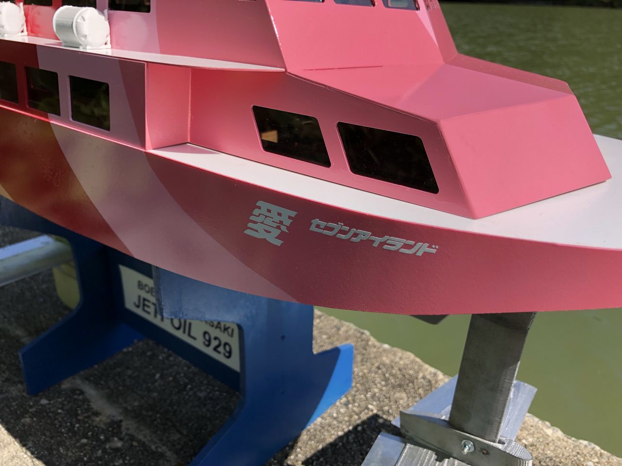 Rcジェット船 愛 進水 ジェットt929のblog