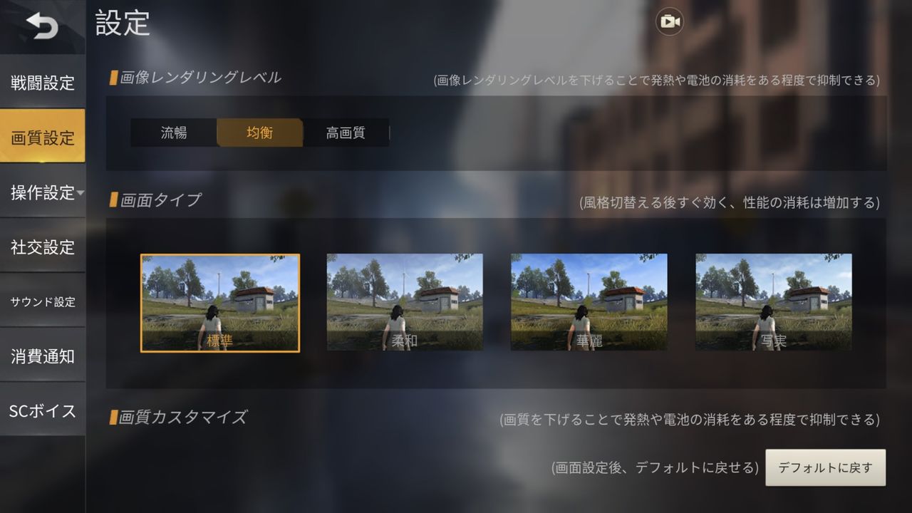 スマホ版 荒野行動 おススメ設定 Skyさんのゲーム日記 スマホ版 荒野行動 おススメ設定 Skyさんのゲーム日記
