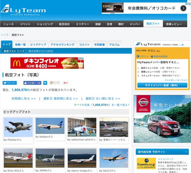 そもそも海外の審査式航空機写真投稿サイトって何 航空機写真指南書 そもそも海外の審査式航空機写真投稿サイトって何 航空機写真指南書