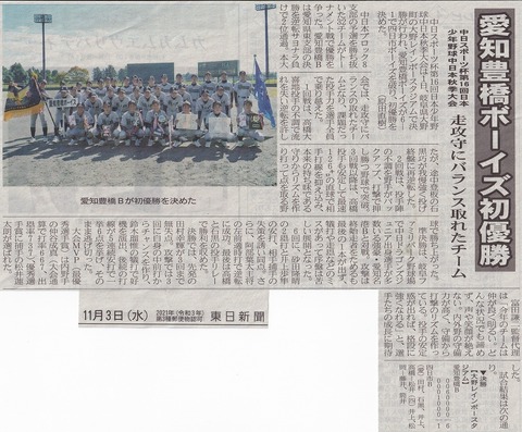 3東日新聞