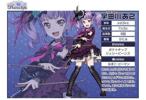 ガルパ Roseliaの宇田川あこちゃんが厨二病であやふやな件 バンドリまとめ速報 ガルパ Roseliaの宇田川あこちゃんが厨二病であやふやな件 バンドリまとめ速報