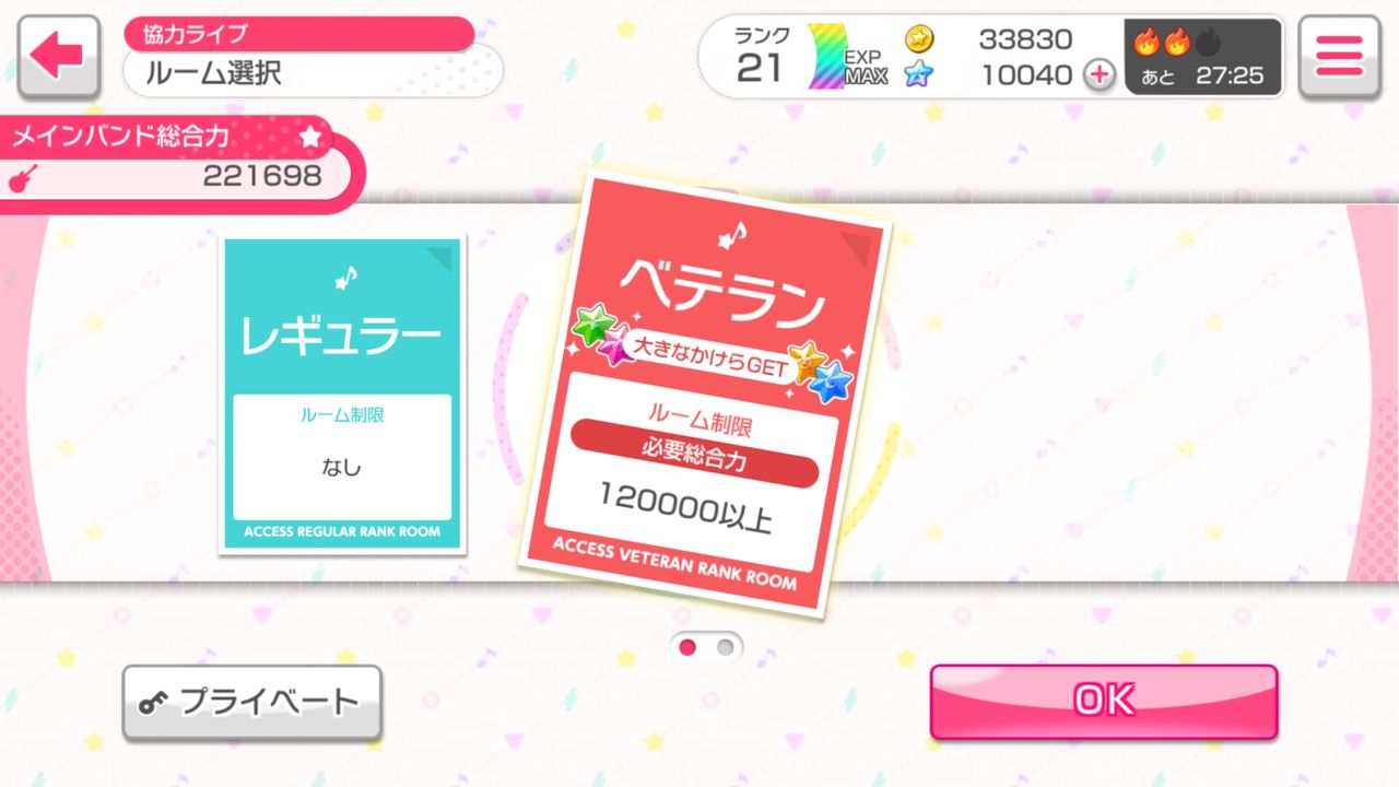 ガルパ エリアアイテムの恩恵を受けたバンド統一パーティの総合力がやばすぎると話題に バンドリまとめ速報