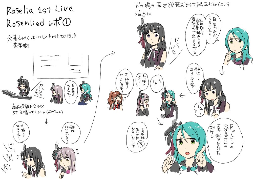 ガルパ ロゼリア1stライブのイラストレポート上げてくれてた人がいた バンドリ バンドリまとめ速報