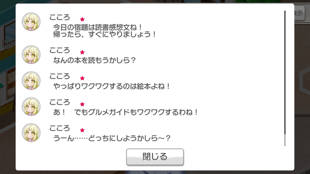 ガルパ こころちゃんの頭が頭こころすぎると話題に よく高校受かったな バンドリまとめ速報 ガルパ こころちゃんの頭が頭こころすぎると話題に よく高校受かったな バンドリまとめ速報