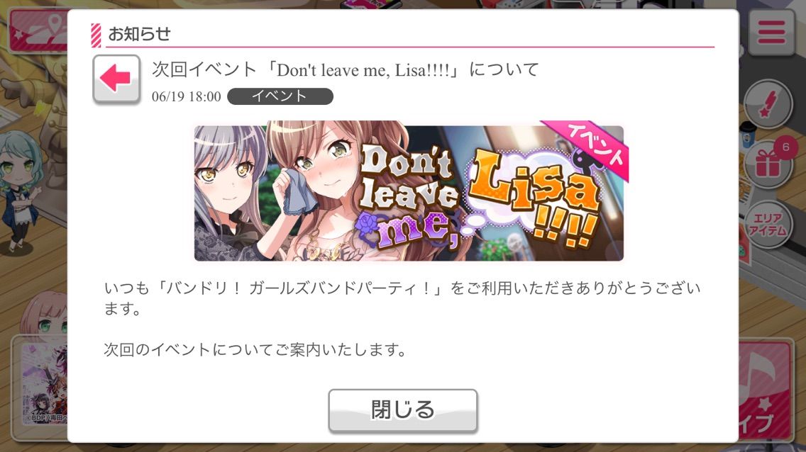 ガルパ 次回イベント Don T Leave Me Lisa きたー バンドリまとめ速報 ガルパ 次回イベント Don T Leave Me Lisa きたー バンドリまとめ速報