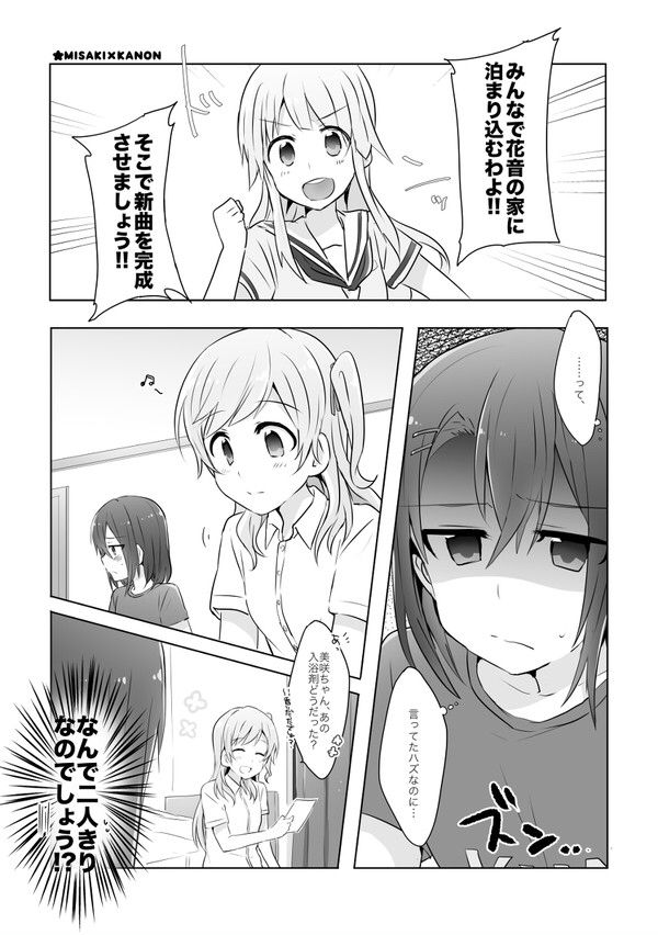 ガルパ みさここ の漫画が尊すぎると話題に バンドリまとめ速報 ガルパ みさここ の漫画が尊すぎると話題に バンドリまとめ速報
