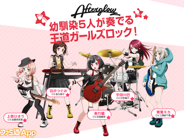 ガルパ Afterglowの青葉モカちゃんが 読めない バンドリまとめ速報