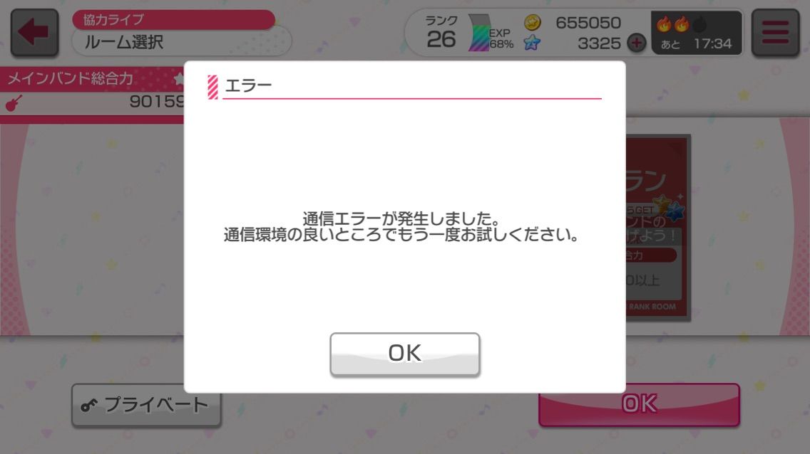 ガルパ 協力ライブの不具合回避の裏ワザ発見か バンドリまとめ速報