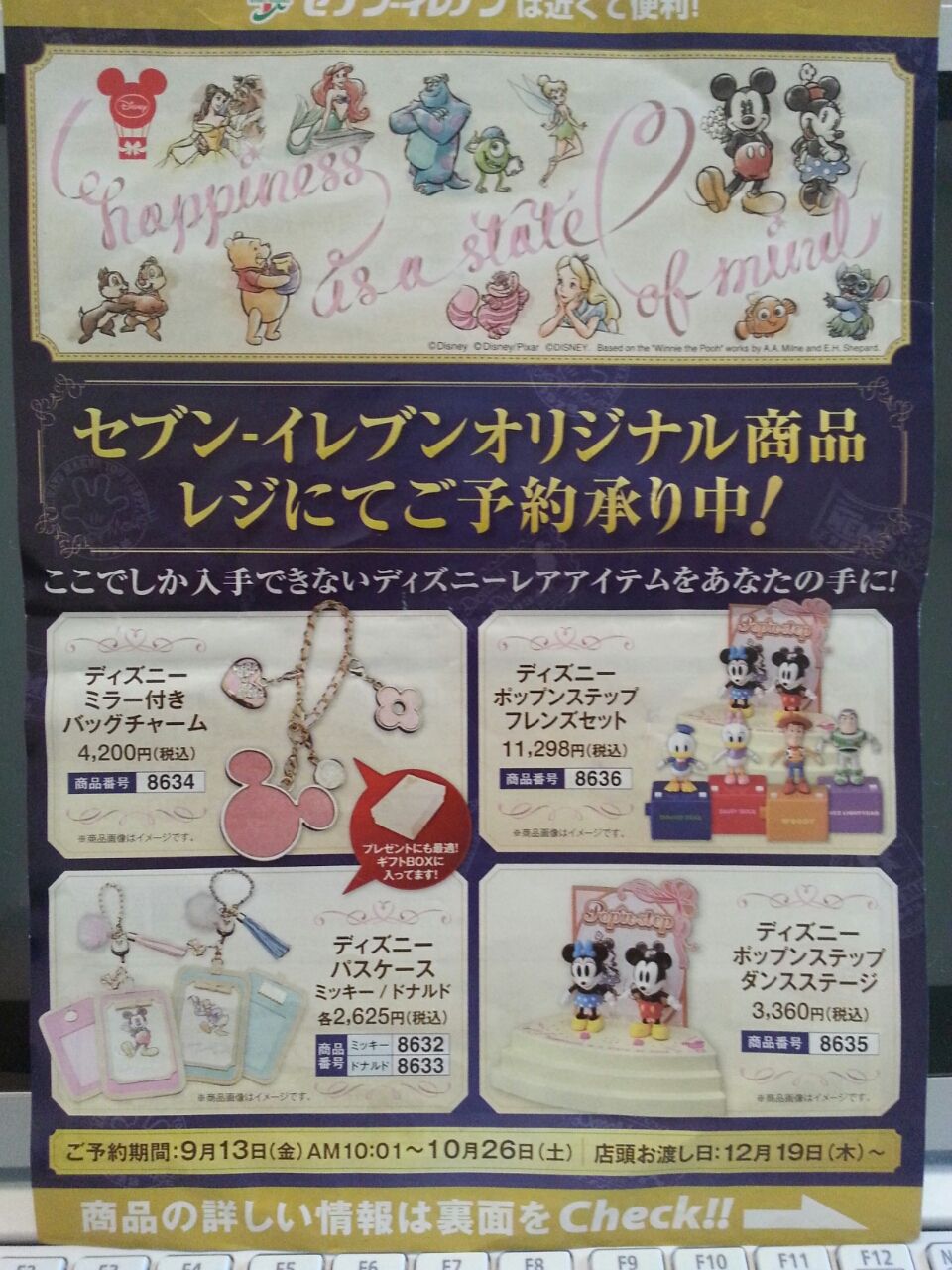 セブン イレブンオリジナル商品だって スカイままの曇りのち晴れ時々disney Walking