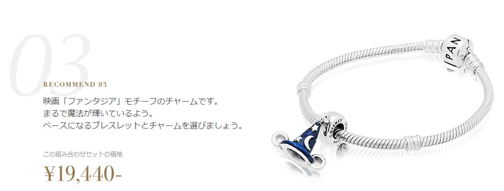 Pandoraが発売です V スカイままの曇りのち晴れ時々disney Walking