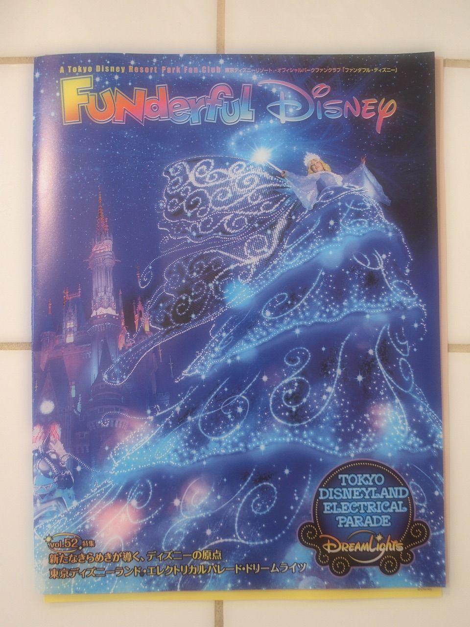 ファンダフルディズニー 会報誌vol 52 スカイままの曇りのち晴れ時々disney Walking