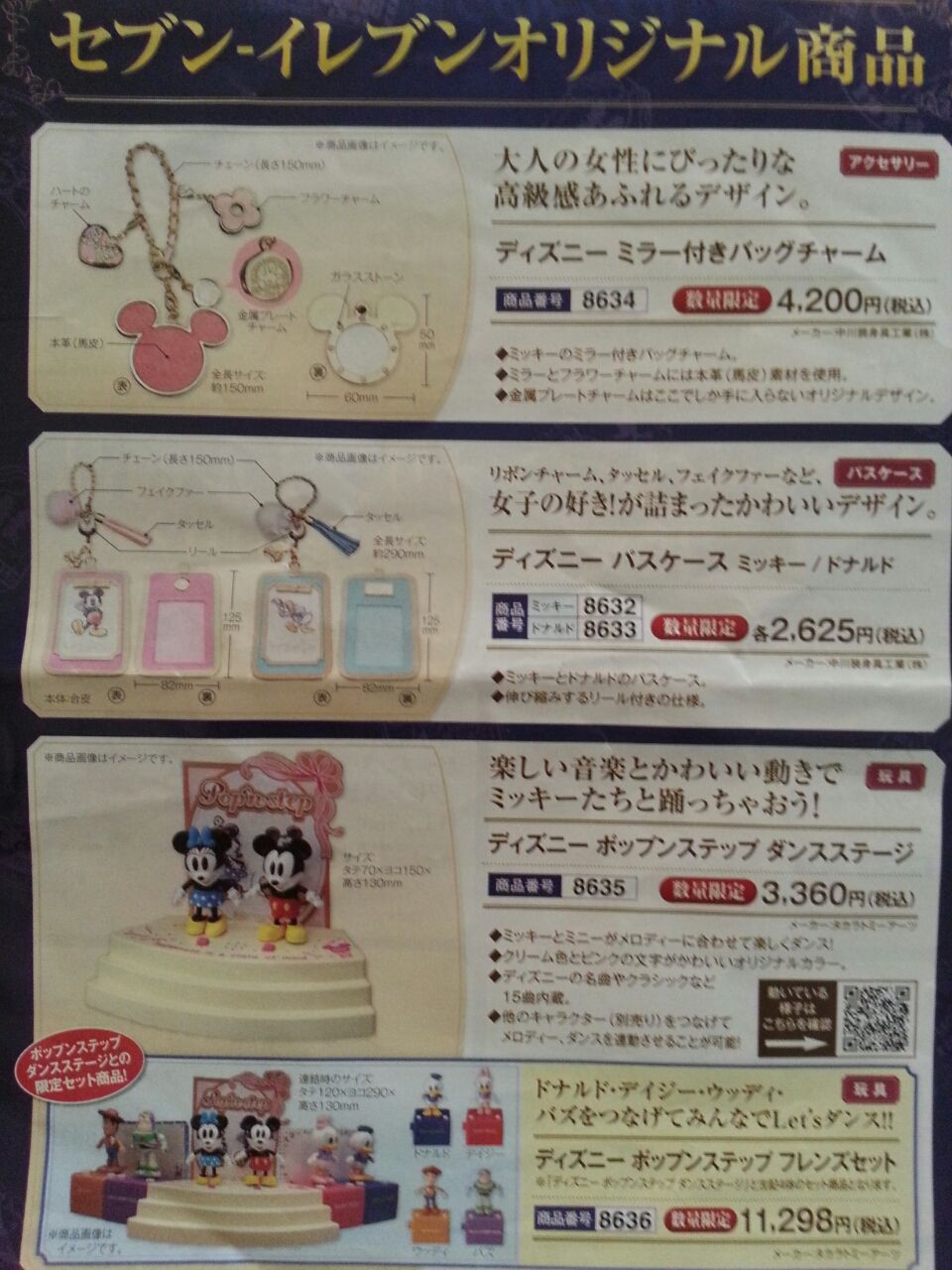 セブン イレブンオリジナル商品だって スカイままの曇りのち晴れ時々disney Walking