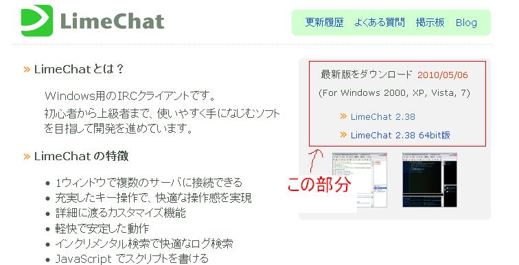 Limechat導入方法 Crossroad 風の道標 Limechat導入方法 Crossroad 風の道標