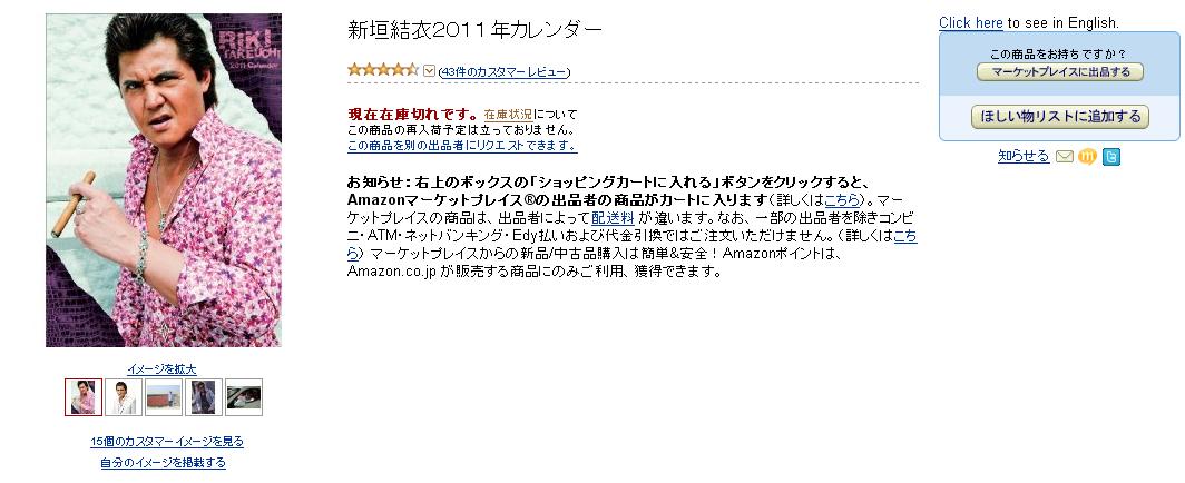 Amazon】新垣結衣のカレンダー！あれ、新垣・・・？あれ