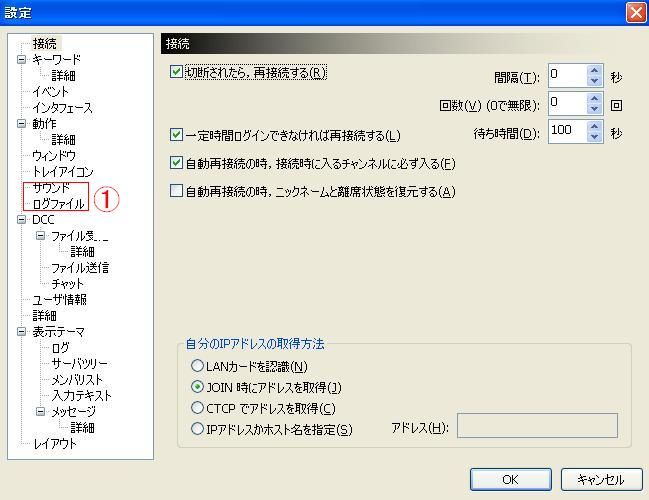 Limechat ログファイル保存設定 サウンド設定 Crossroad 風の道標