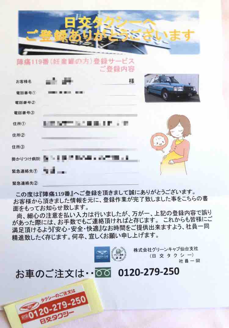 陣痛 タクシー 仙台