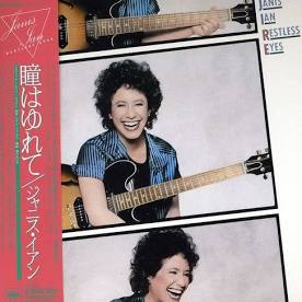 1981年JANIS IAN”瞳はゆれて”発売。①～この1年前に角川映画”復活の日