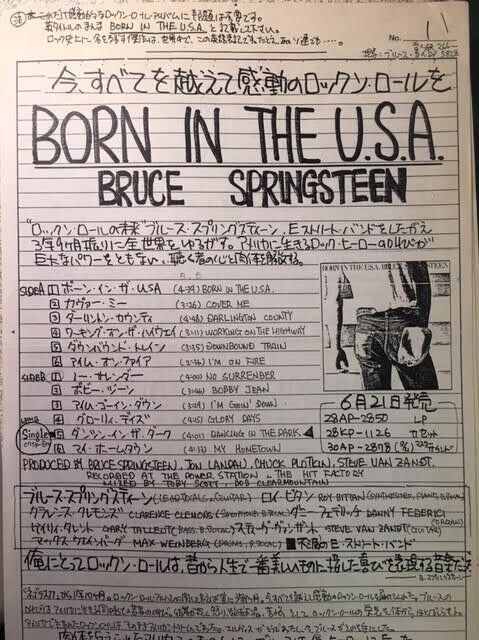 1984年6月21日born In The Usa発売決定 アルバム タイトルは英語表記のまま 当時の手書きアルバ資料残っていました 汚い字なのに みんなよく読んでくれました 業界のカタスミで細々と 涙のサンダーロード