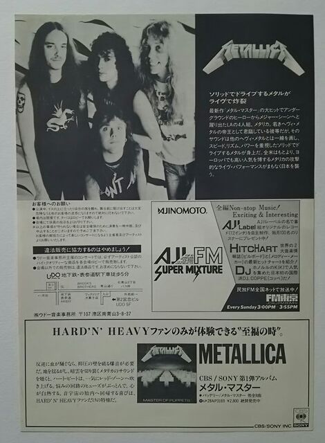 METALLICA1986☆Mすみのメタリカ物語⑥～衝撃の初来日公演。全公演大