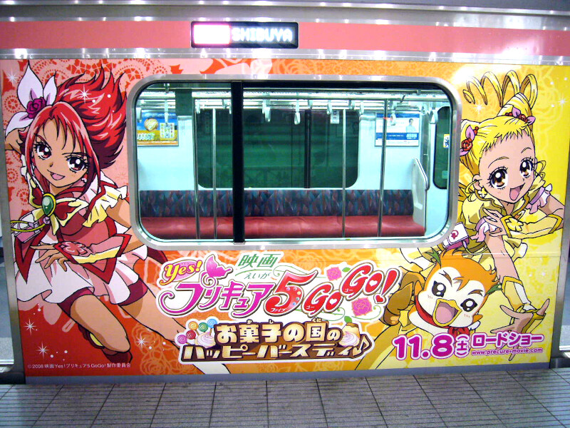 仮面ライダー＆プリキュアラッピング電車 : daijiroの放浪旅写真館