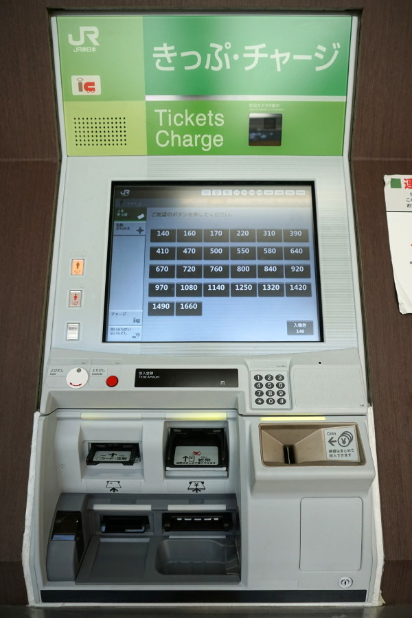 JR東日本の次世代券売機 : daijiroの放浪旅写真館