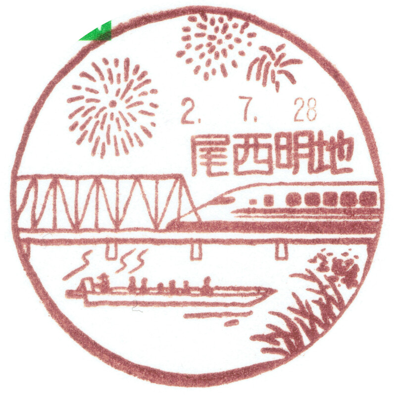 郵便局で電車の消印集めませんか その216 尾西明地郵便局 Daijiroの放浪旅写真館 郵便局で電車の消印集めませんか その216 尾西明地郵便局 Daijiroの放浪旅写真館