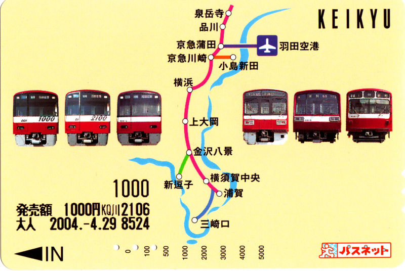 京急ルトランカードの歴史 : daijiroの放浪旅写真館