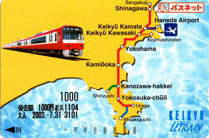 京急ルトランカードの歴史 : daijiroの放浪旅写真館