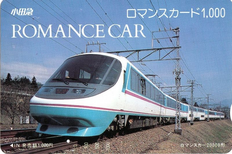 小田急ロマンスカーのパスネットカード : daijiroの放浪旅写真館