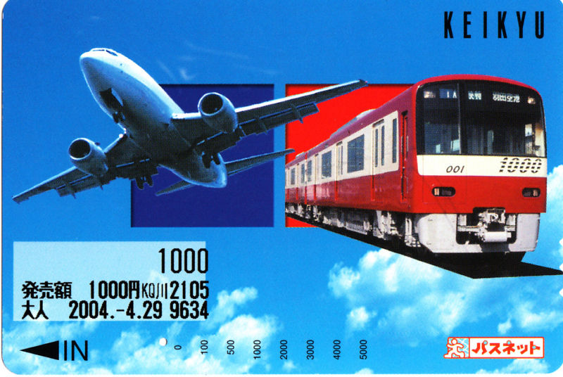 京急ルトランカードの歴史 : daijiroの放浪旅写真館