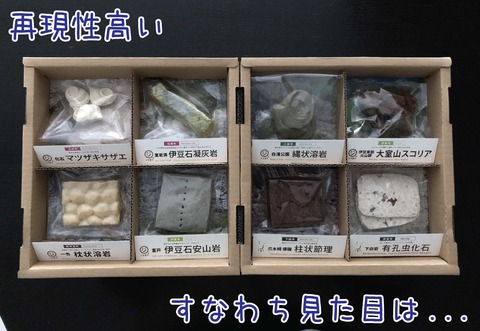 溶岩や軽石を模したジオ菓子