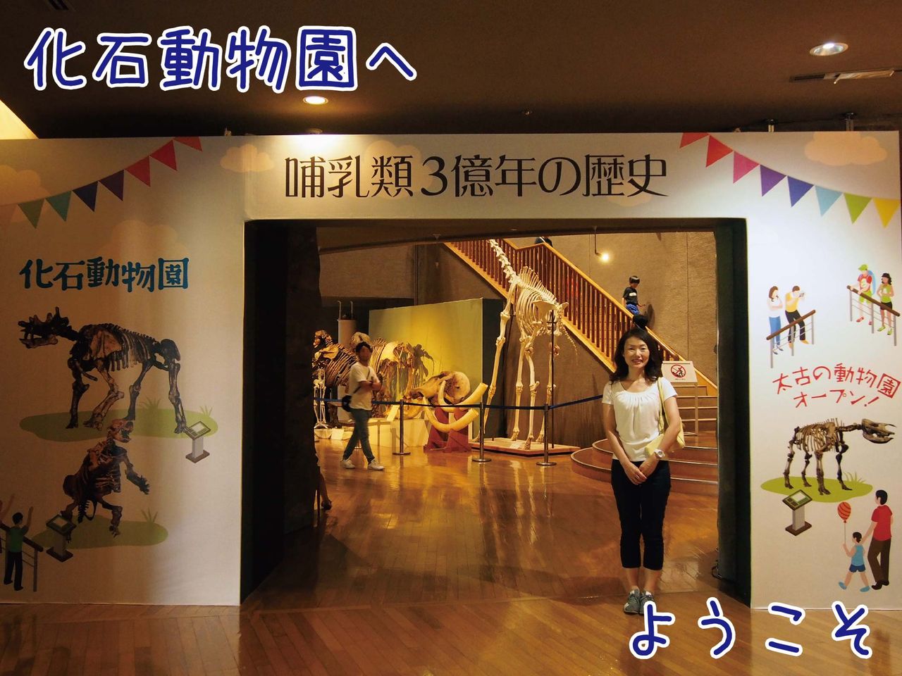 ファンタジー映画のような 化石動物園 ー群馬県立自然史博物館 ゆるジオ