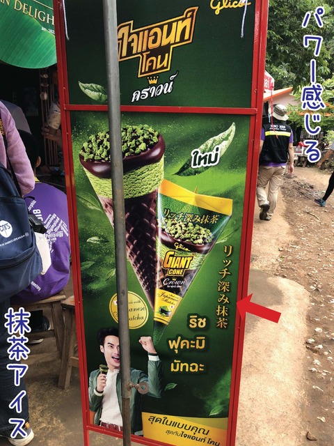 抹茶アイスの看板