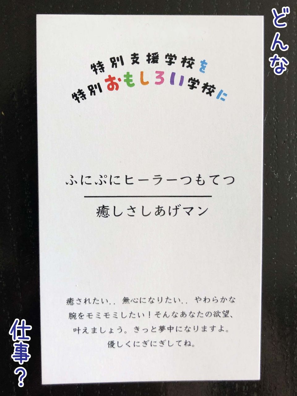 特別支援学校に教わったことーみんなが参加できる 特別支援学校の特別おもしろ祭 ゆるジオ 特別支援学校に教わったことーみんなが参加できる 特別支援学校の特別おもしろ祭 ゆるジオ
