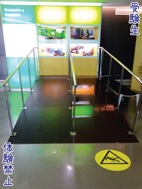 スロープの滑りやすさの体験ができる展示