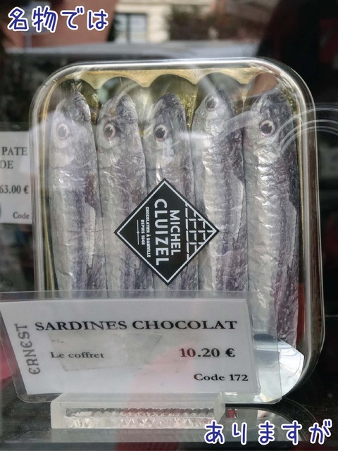 オイルサーディンを模したチョコ