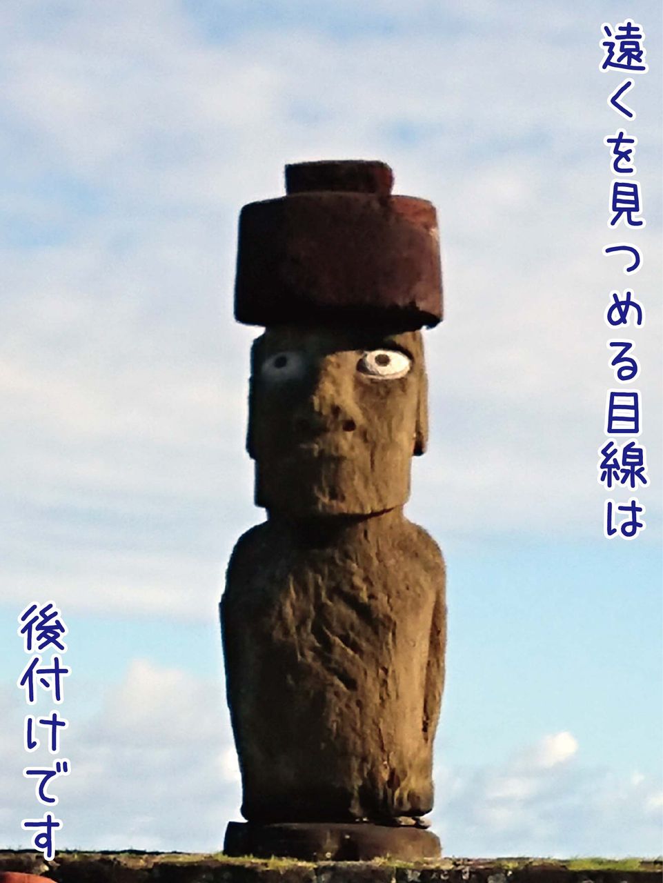 秘境博物館ー博物館でしか見られない 目力 あります イースター島 ゆるジオ